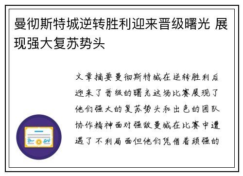 曼彻斯特城逆转胜利迎来晋级曙光 展现强大复苏势头