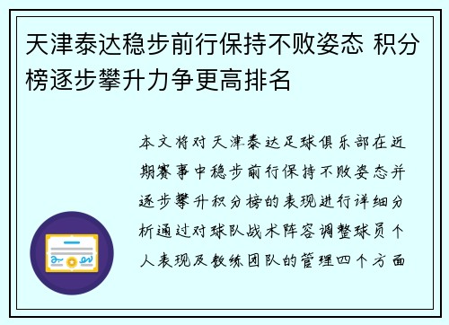 天津泰达稳步前行保持不败姿态 积分榜逐步攀升力争更高排名