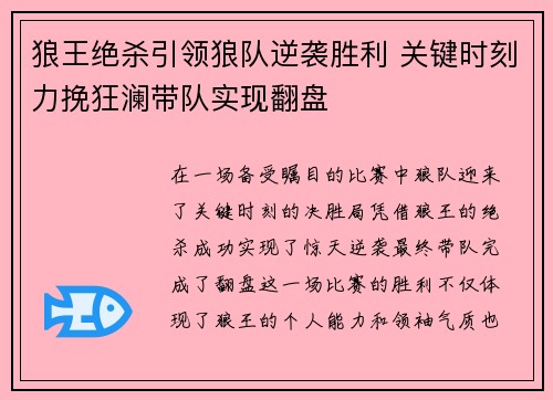 狼王绝杀引领狼队逆袭胜利 关键时刻力挽狂澜带队实现翻盘