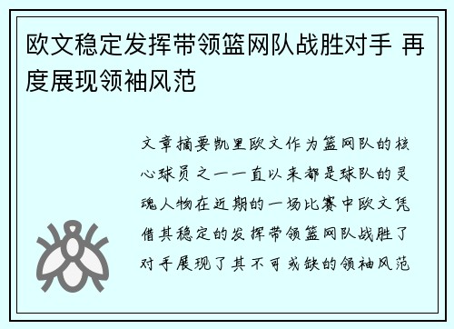 欧文稳定发挥带领篮网队战胜对手 再度展现领袖风范