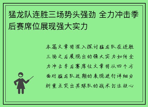猛龙队连胜三场势头强劲 全力冲击季后赛席位展现强大实力