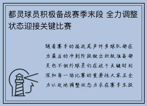 都灵球员积极备战赛季末段 全力调整状态迎接关键比赛
