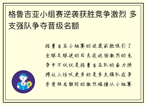 格鲁吉亚小组赛逆袭获胜竞争激烈 多支强队争夺晋级名额