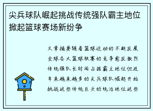 尖兵球队崛起挑战传统强队霸主地位掀起篮球赛场新纷争