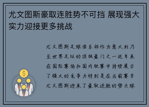 尤文图斯豪取连胜势不可挡 展现强大实力迎接更多挑战