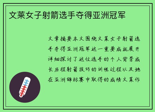 文莱女子射箭选手夺得亚洲冠军