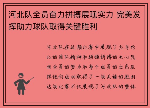 河北队全员奋力拼搏展现实力 完美发挥助力球队取得关键胜利