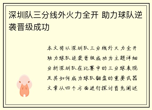 深圳队三分线外火力全开 助力球队逆袭晋级成功