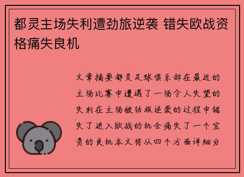 都灵主场失利遭劲旅逆袭 错失欧战资格痛失良机
