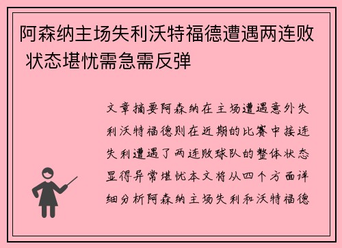 阿森纳主场失利沃特福德遭遇两连败 状态堪忧需急需反弹