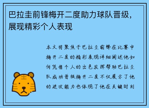 巴拉圭前锋梅开二度助力球队晋级,展现精彩个人表现