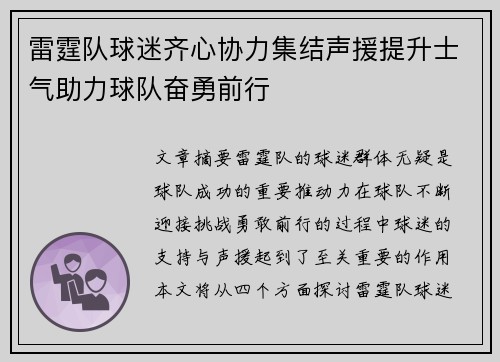 雷霆队球迷齐心协力集结声援提升士气助力球队奋勇前行