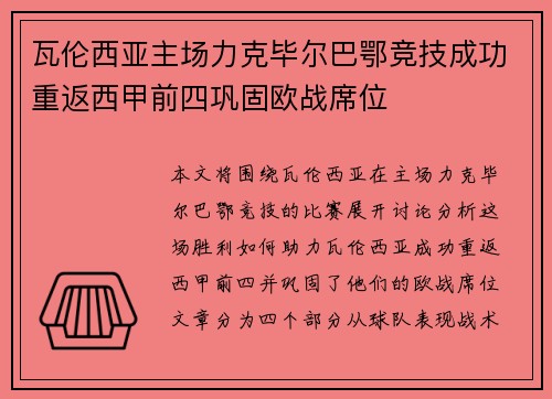 瓦伦西亚主场力克毕尔巴鄂竞技成功重返西甲前四巩固欧战席位
