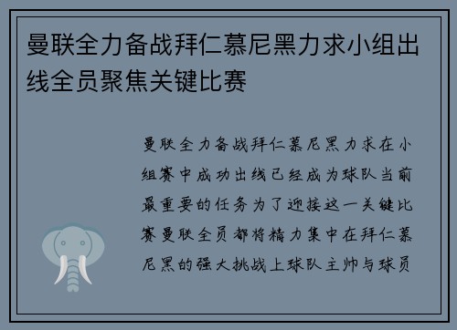 曼联全力备战拜仁慕尼黑力求小组出线全员聚焦关键比赛