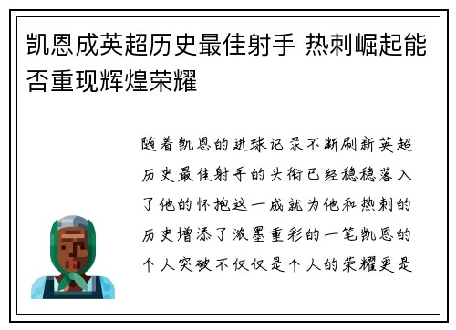 凯恩成英超历史最佳射手 热刺崛起能否重现辉煌荣耀