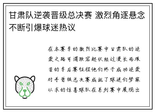 甘肃队逆袭晋级总决赛 激烈角逐悬念不断引爆球迷热议